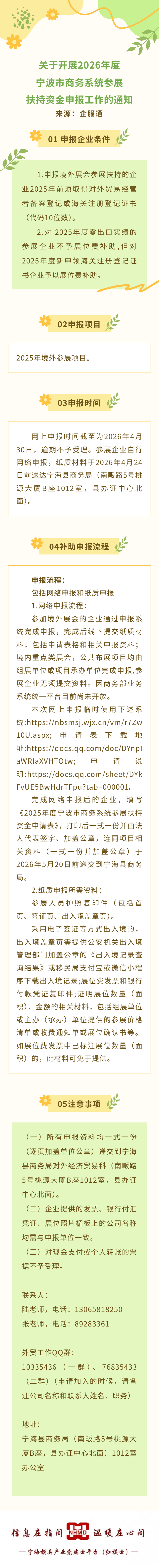 关于开展2026年度宁波市商务系统参展扶持资金申报工作的通知.png