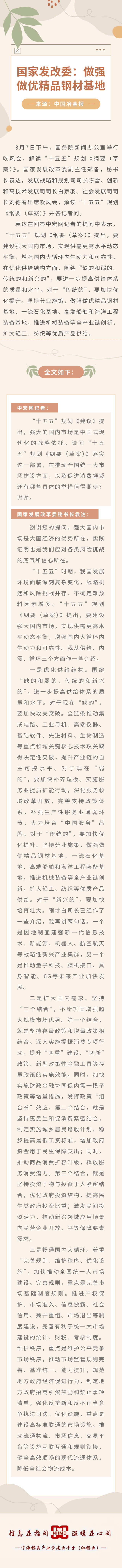 国家发改委：做强做优精品钢材基地.png
