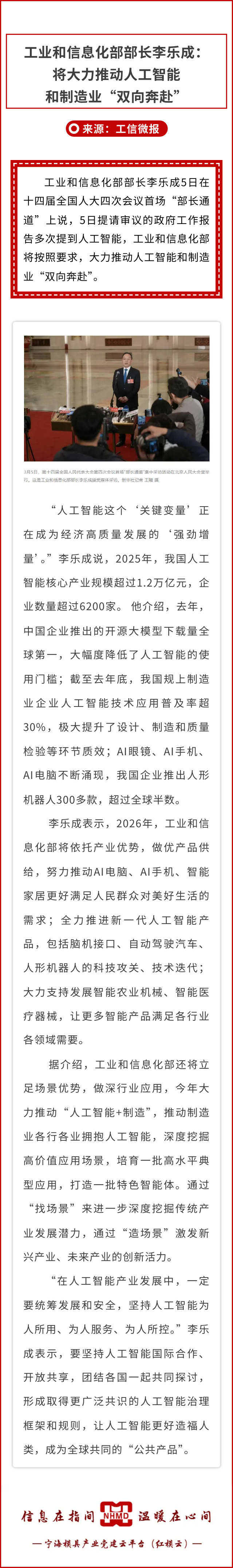 工业和信息化部部长李乐成：将大力推动人工智能和制造业“双向奔赴”.png