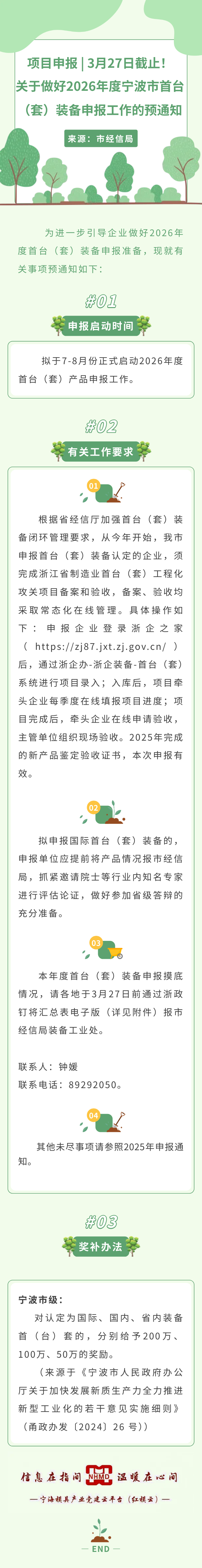 项目申报.png