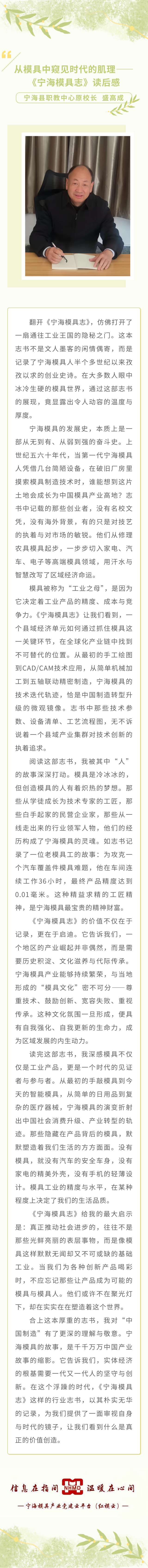 从模具中窥见时代的肌理——《宁海模具志》读后感.png