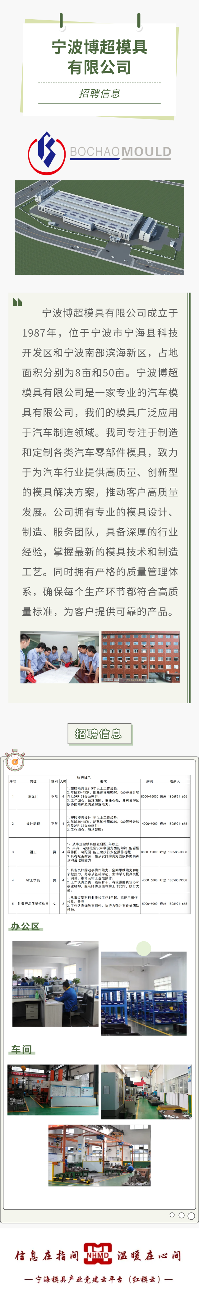 宁波博超模具有限公司.png