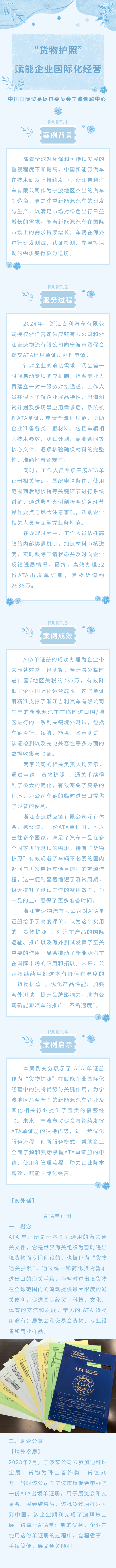 “货物护照”赋能企业国际化经营.png