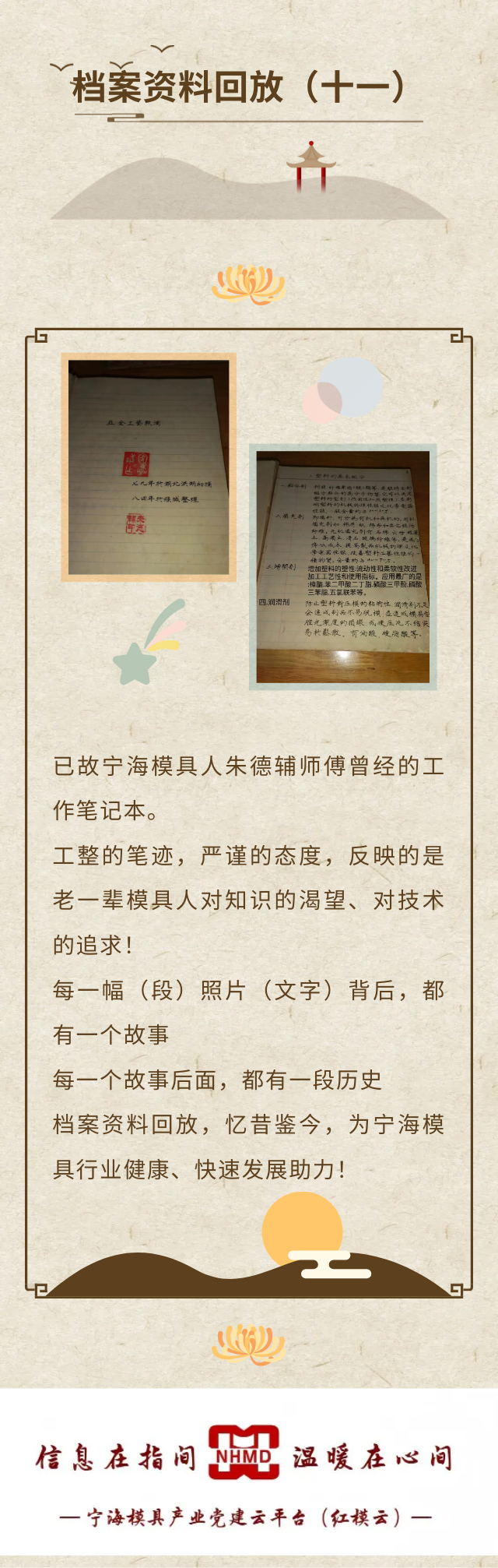 忆昔鉴今11.png